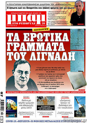 Πρωτοσέλιδο εφημερίδας Μπαμ - protoselida