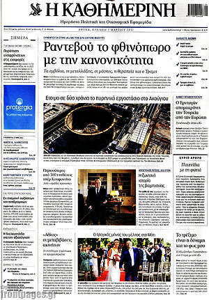 Η Καθημερινή