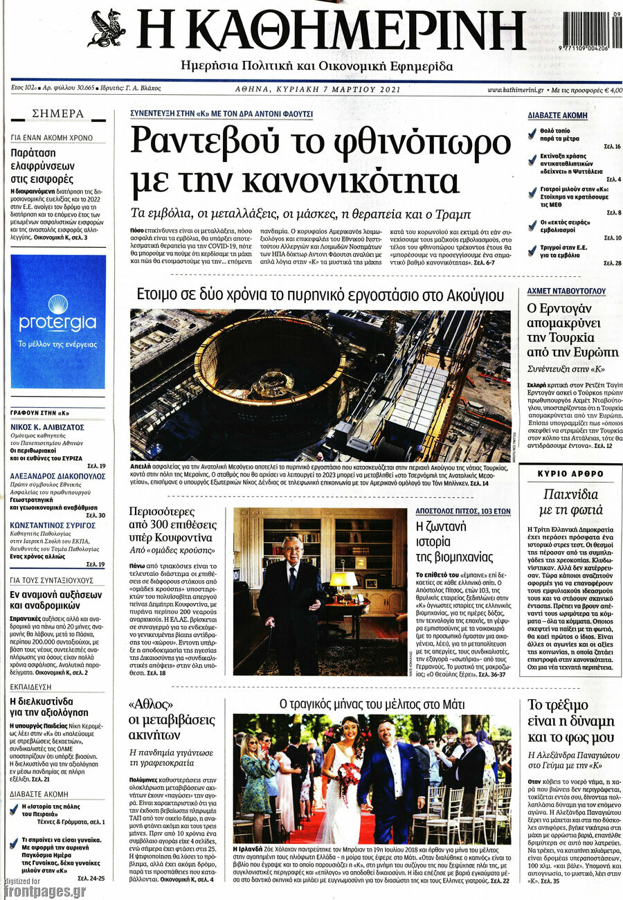 Η Καθημερινή