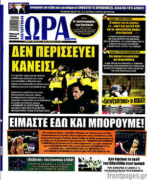 Πρωτοσέλιδο εφημερίδας Η Ώρα των Σπορ - protoselida