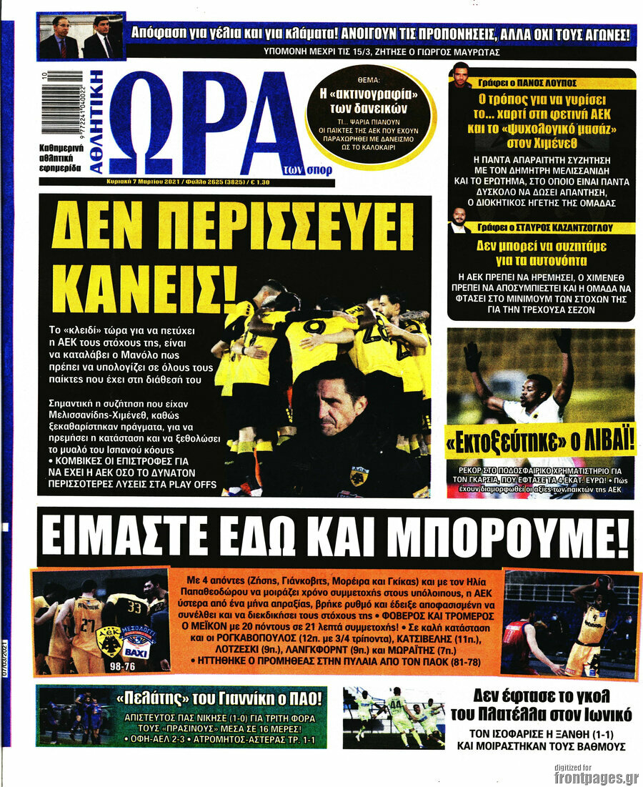 Η Ώρα των Σπορ