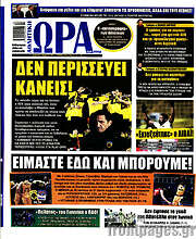 /Η Ώρα των Σπορ