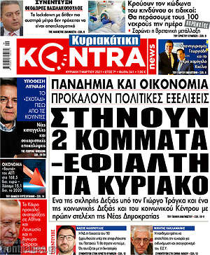 Kontra News: Στήνουν 2 κόμματα - εφιάλτη για Κυριάκο