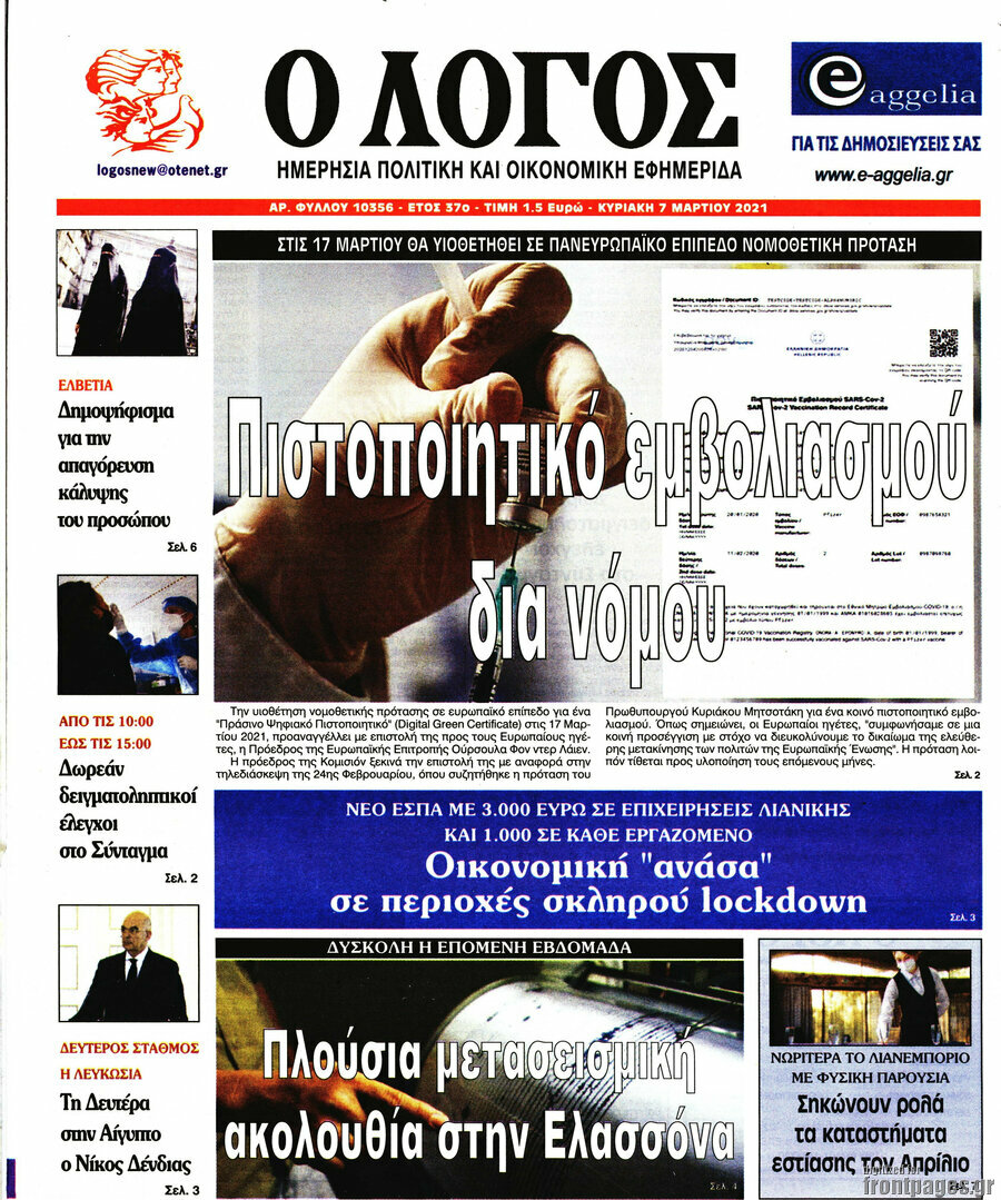 Ο Λόγος