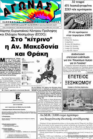 Πρωτοσέλιδο Αγώνας
