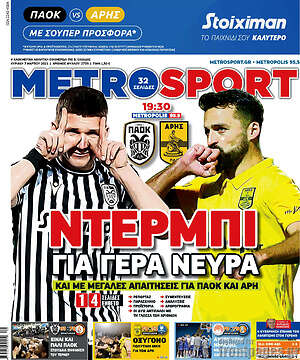 Πρωτοσέλιδο εφημερίδας MetroSport - protoselida