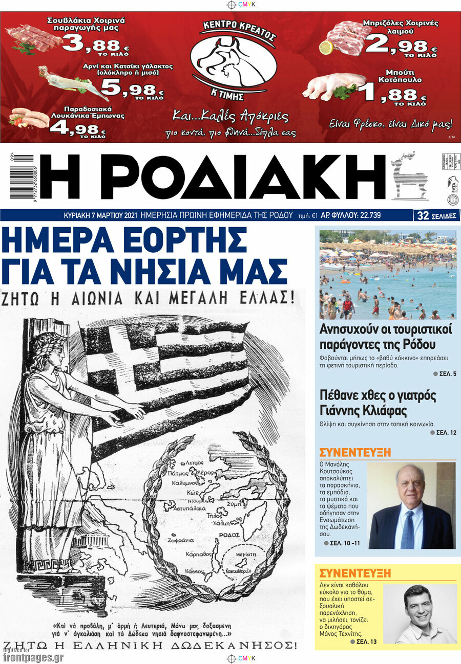 Η Ροδιακή