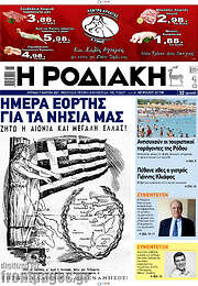 /Η Ροδιακή