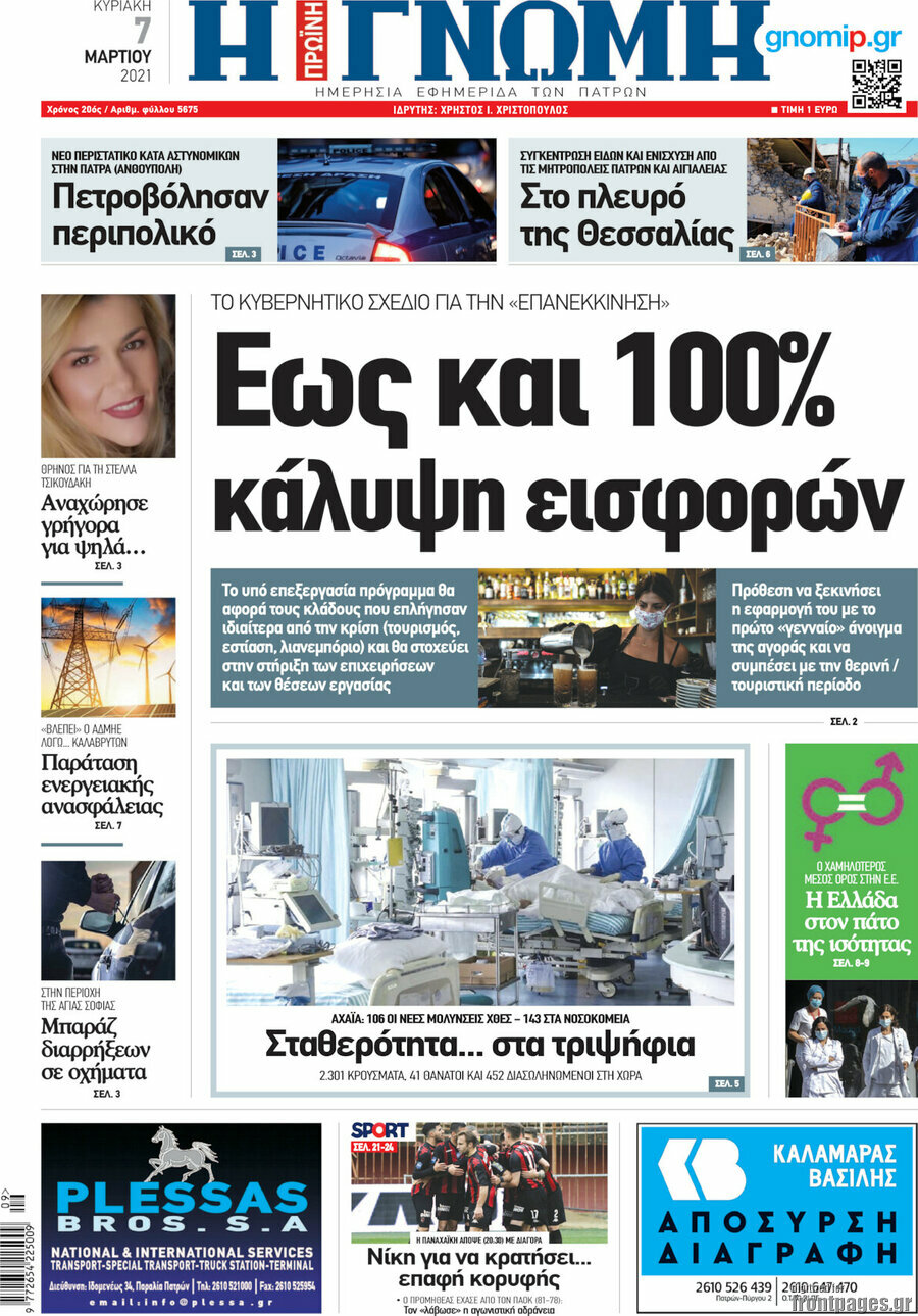 Η Γνώμη