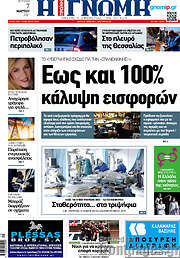/Η Γνώμη