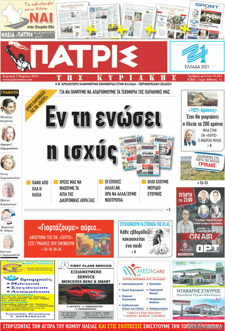 Πατρίς