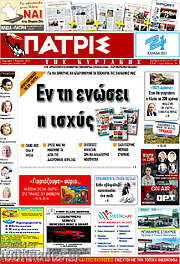 /Πατρίς