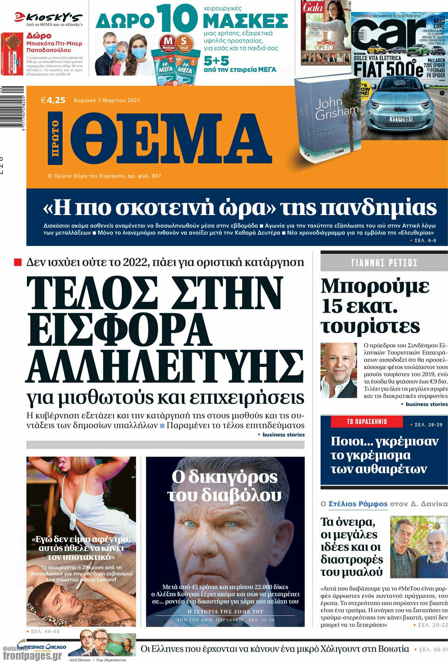 Πρώτο Θέμα