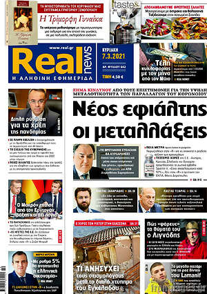 Real News: Νέος εφιάλτης οι μεταλλάξεις