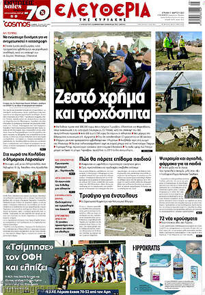 Πρωτοσέλιδο Ελευθερία