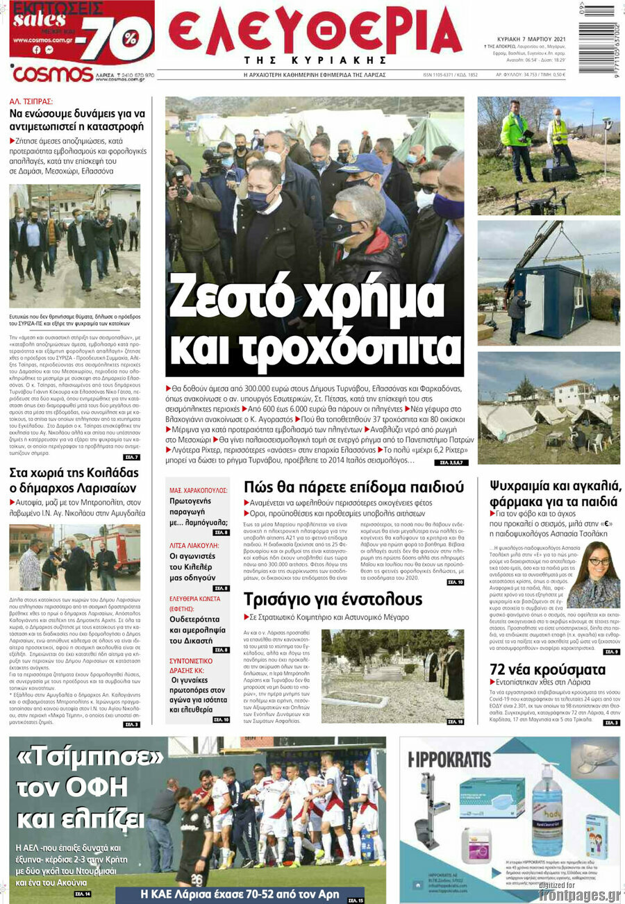 Ελευθερία