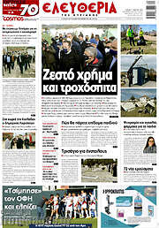 /Ελευθερία