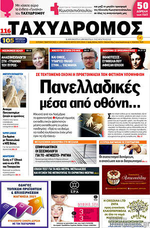 Πρωτοσέλιδο Ταχυδρόμος