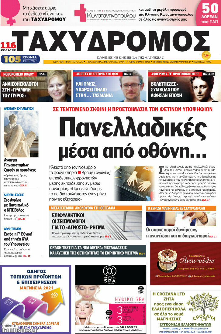 Ταχυδρόμος
