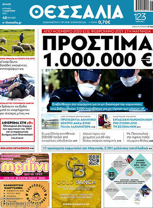 Πρωτοσέλιδο Θεσσαλία
