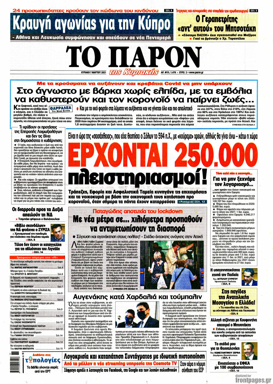 Το Παρόν