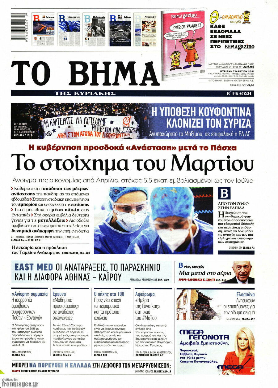 Το Βήμα