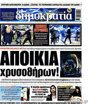 Πρωτοσέλιδο εφημερίδας Δημοκρατία - protoselida