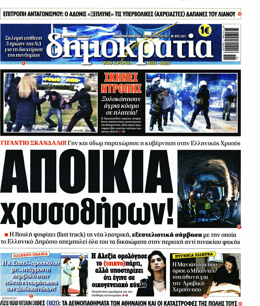 Δημοκρατία