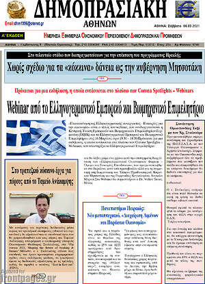 Πρωτοσέλιδο Δημοπρασιακή Αθηνών