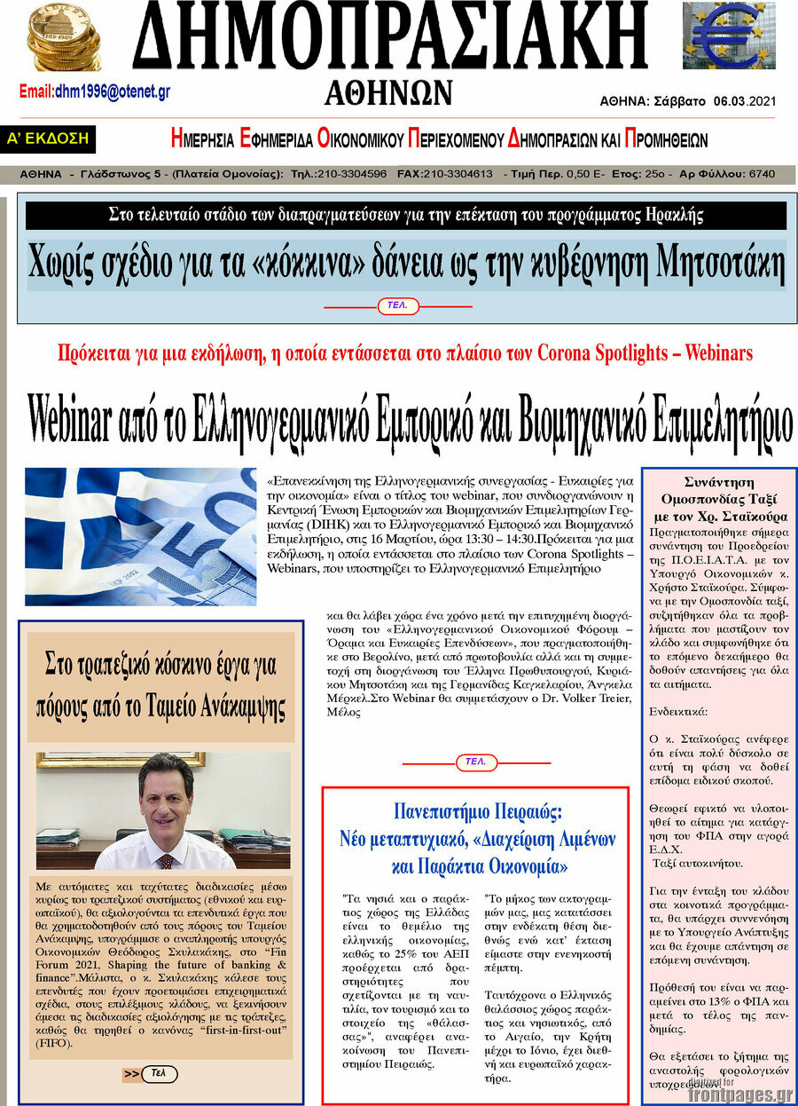 Δημοπρασιακή Αθηνών