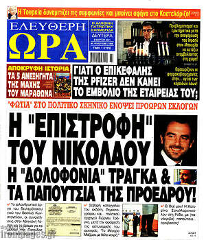 Πρωτοσέλιδο εφημερίδας Ελεύθερη ώρα - protoselida