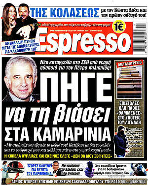 Πρωτοσέλιδο εφημερίδας Espresso - protoselida