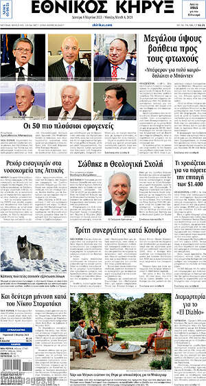 Πρωτοσέλιδο Εθνικός Κήρυξ