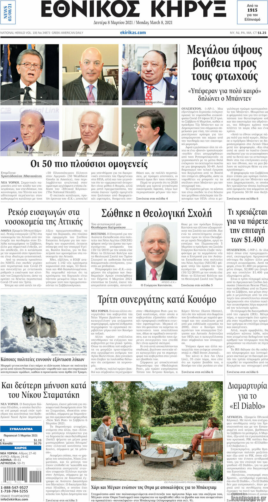 Εθνικός Κήρυξ