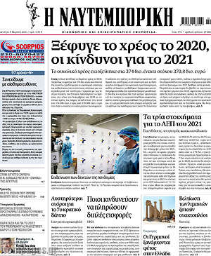Η Ναυτεμπορική: Ξέφυγε το χρέος το 2020, οι κίνδυνοι για το 2021