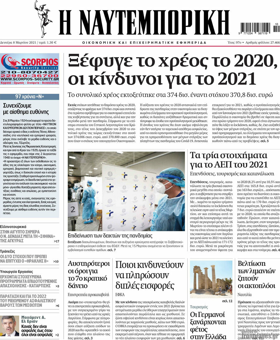 Η Ναυτεμπορική