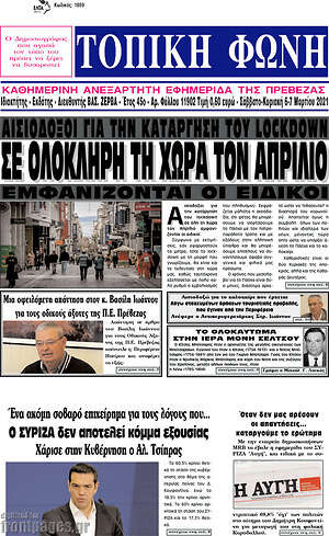 Πρωτοσέλιδο Τοπική Φωνή