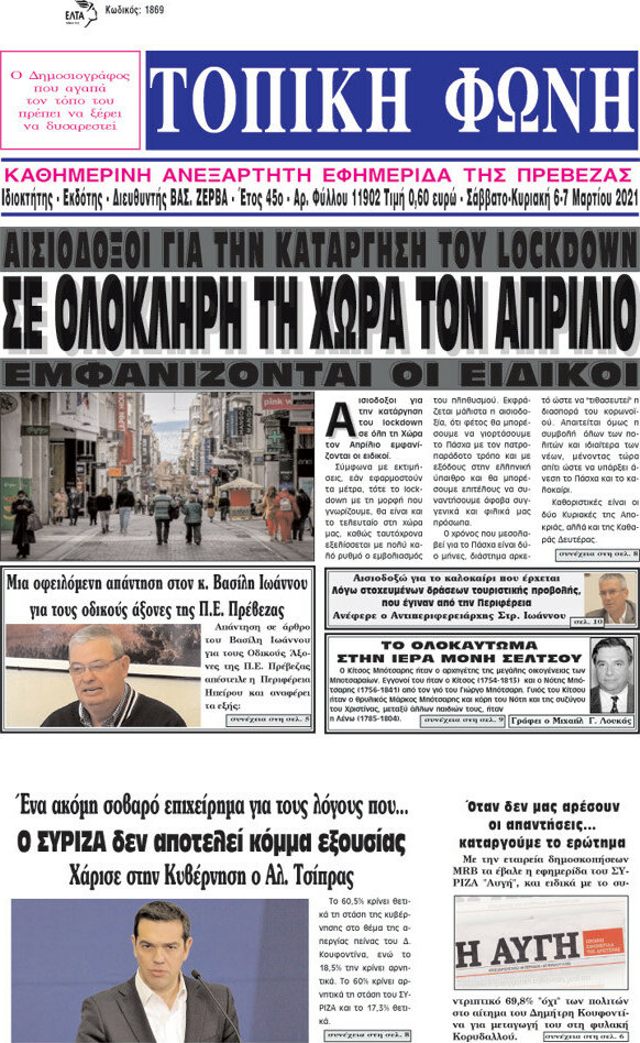 Τοπική Φωνή