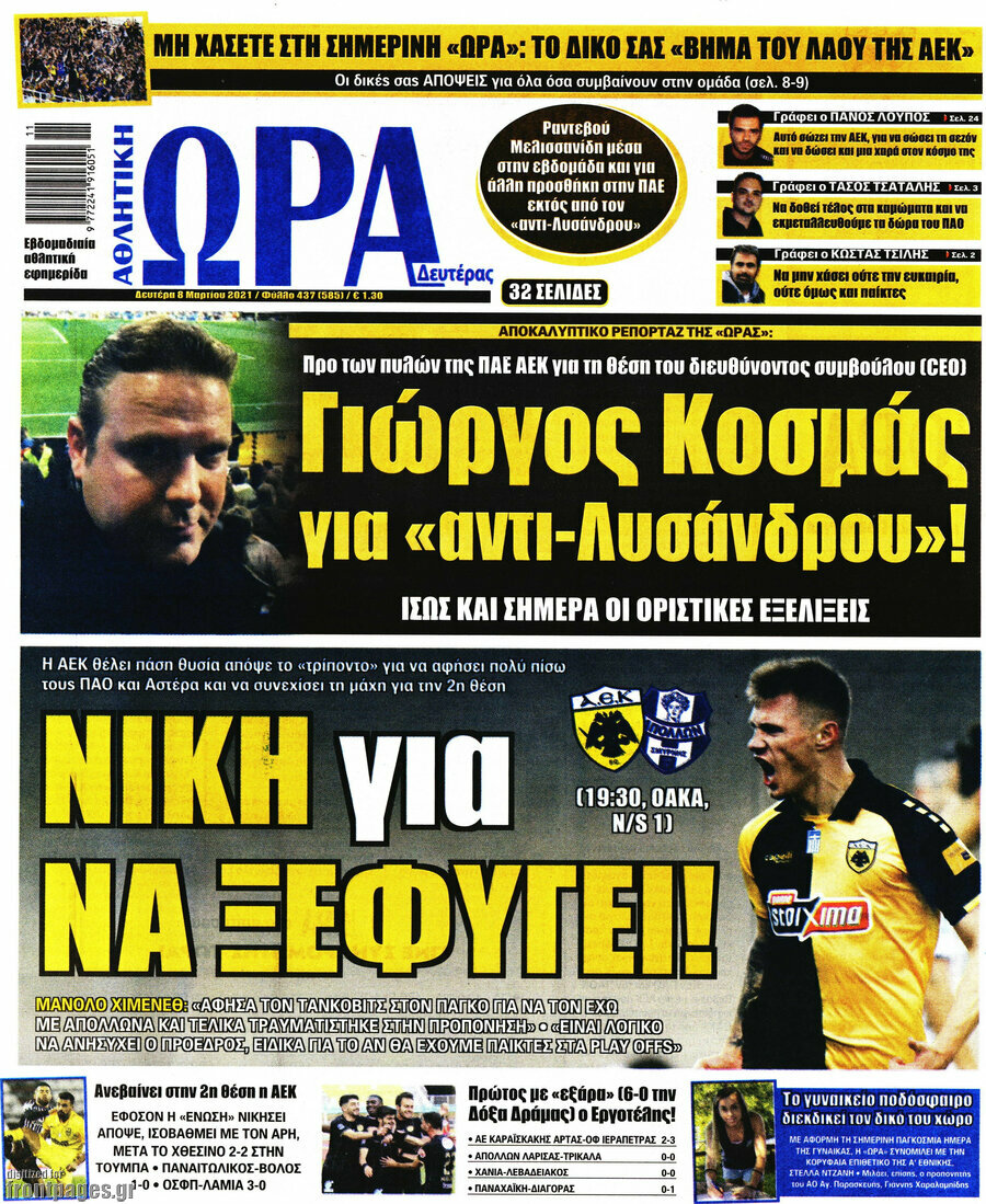 Η Ώρα των Σπορ