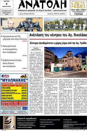 Πρωτοσέλιδο Ανατολή