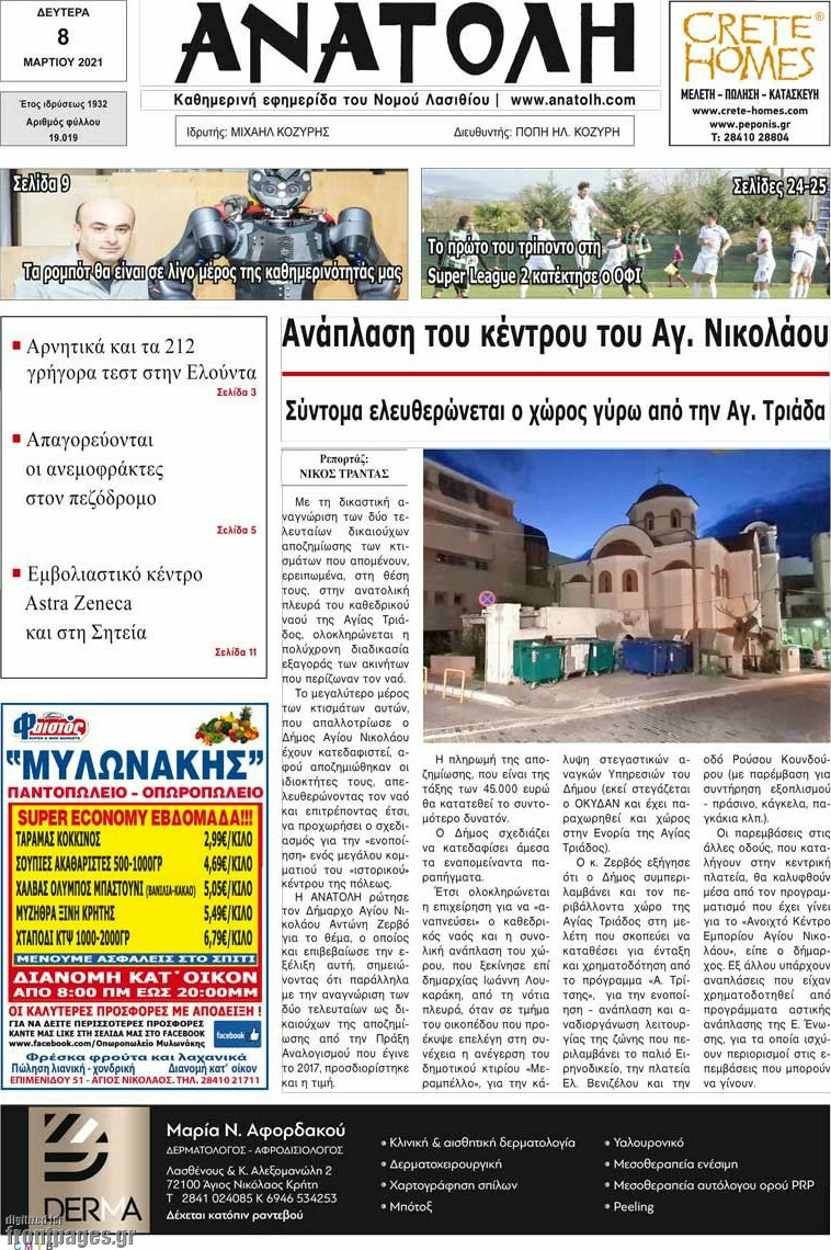 Ανατολή
