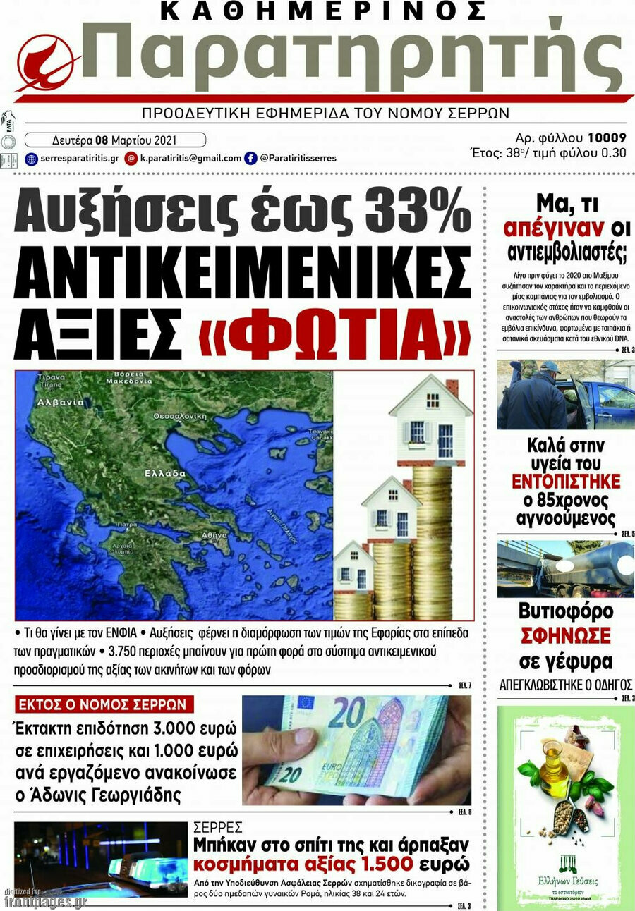 Παρατηρητής