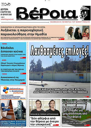 Πρωτοσέλιδο Βέροια