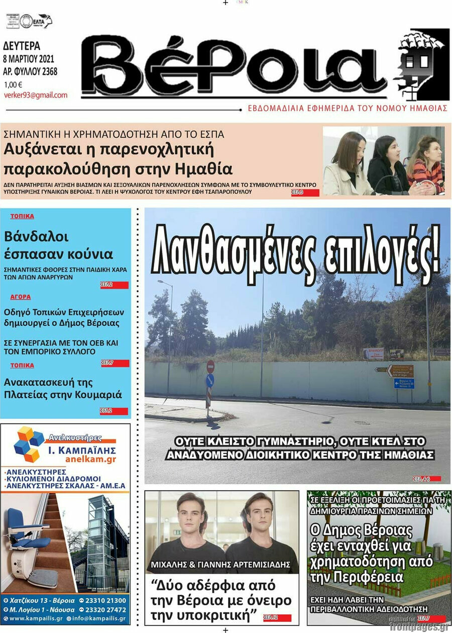 Βέροια