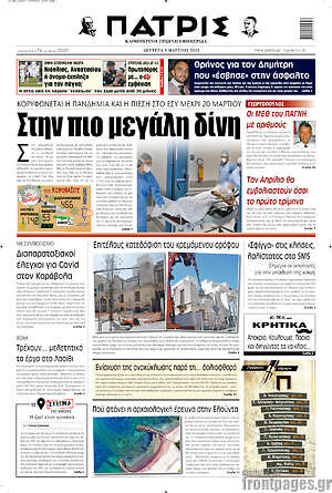 Πρωτοσέλιδο Πατρίς