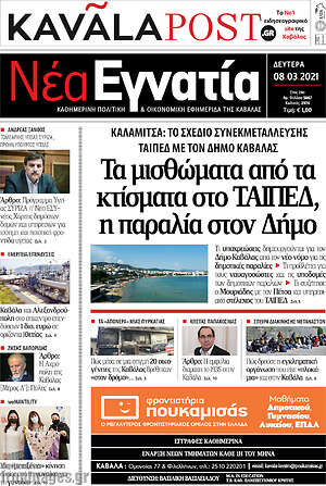 Πρωτοσέλιδο Νέα Εγνατία