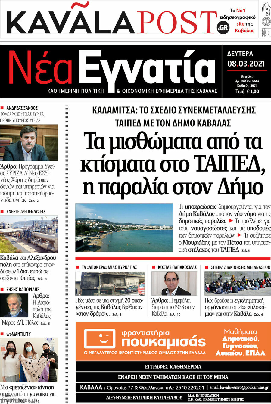Νέα Εγνατία