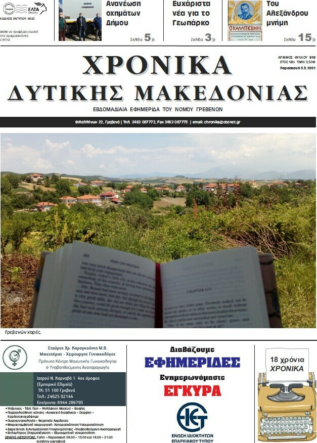 Χρονικά