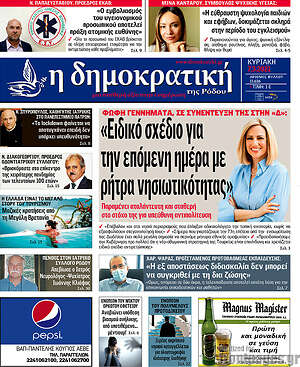 Πρωτοσέλιδο Δημοκρατική Ρόδου