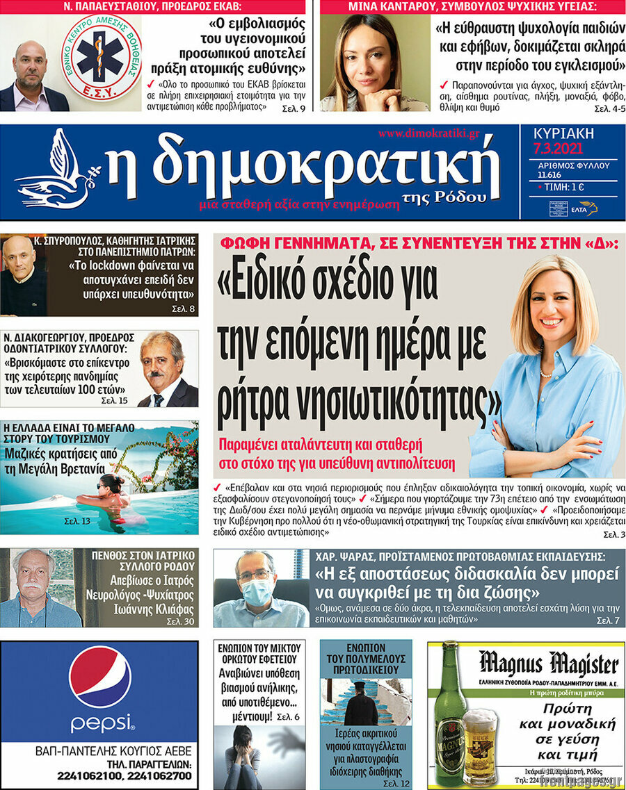 Δημοκρατική Ρόδου